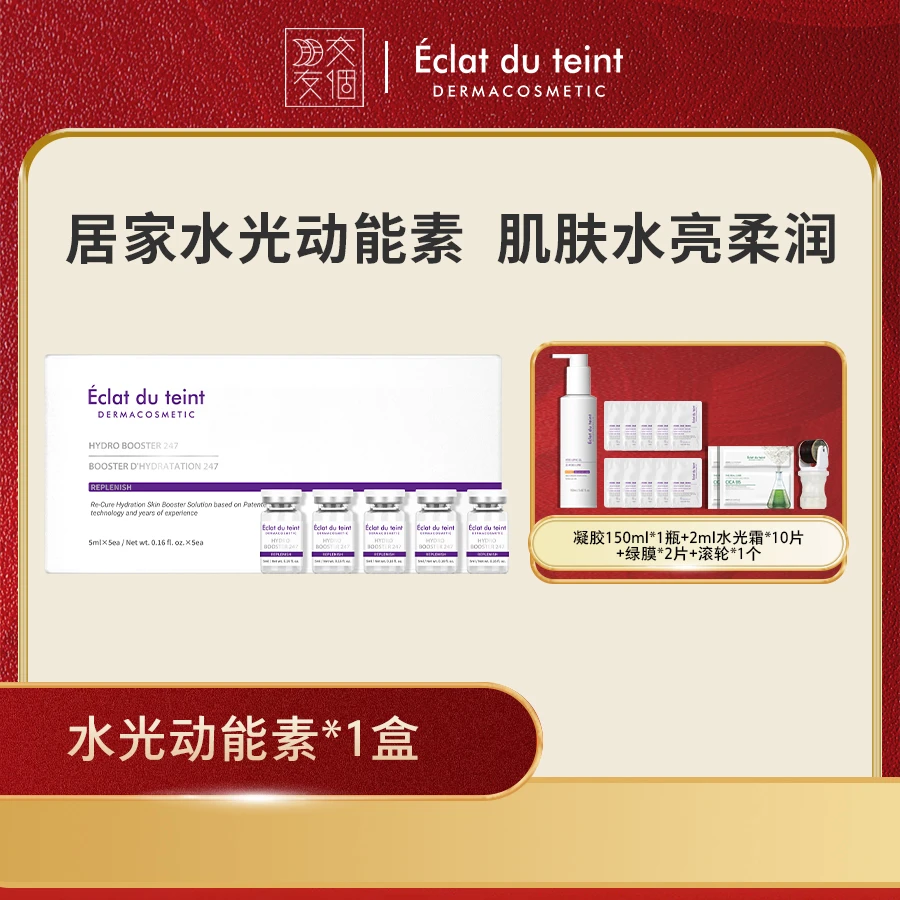 【交个朋友】艾克拉迪丹家居三文鱼水光动能素套1盒-DR1