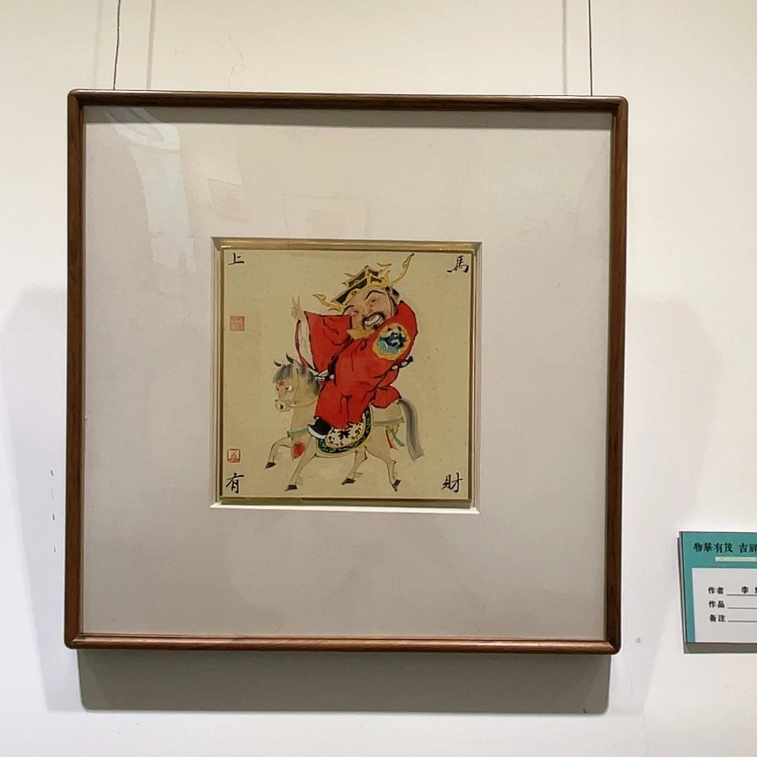 国画李炜精品带框财神