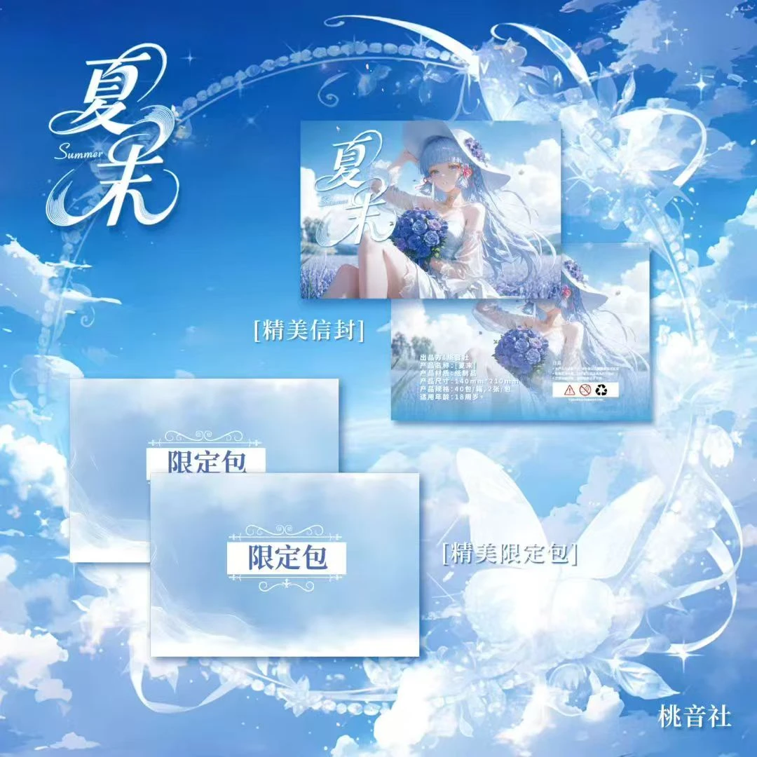 【新品】《夏末》A5二次元拆卡潮玩收藏卡纸质盲盒