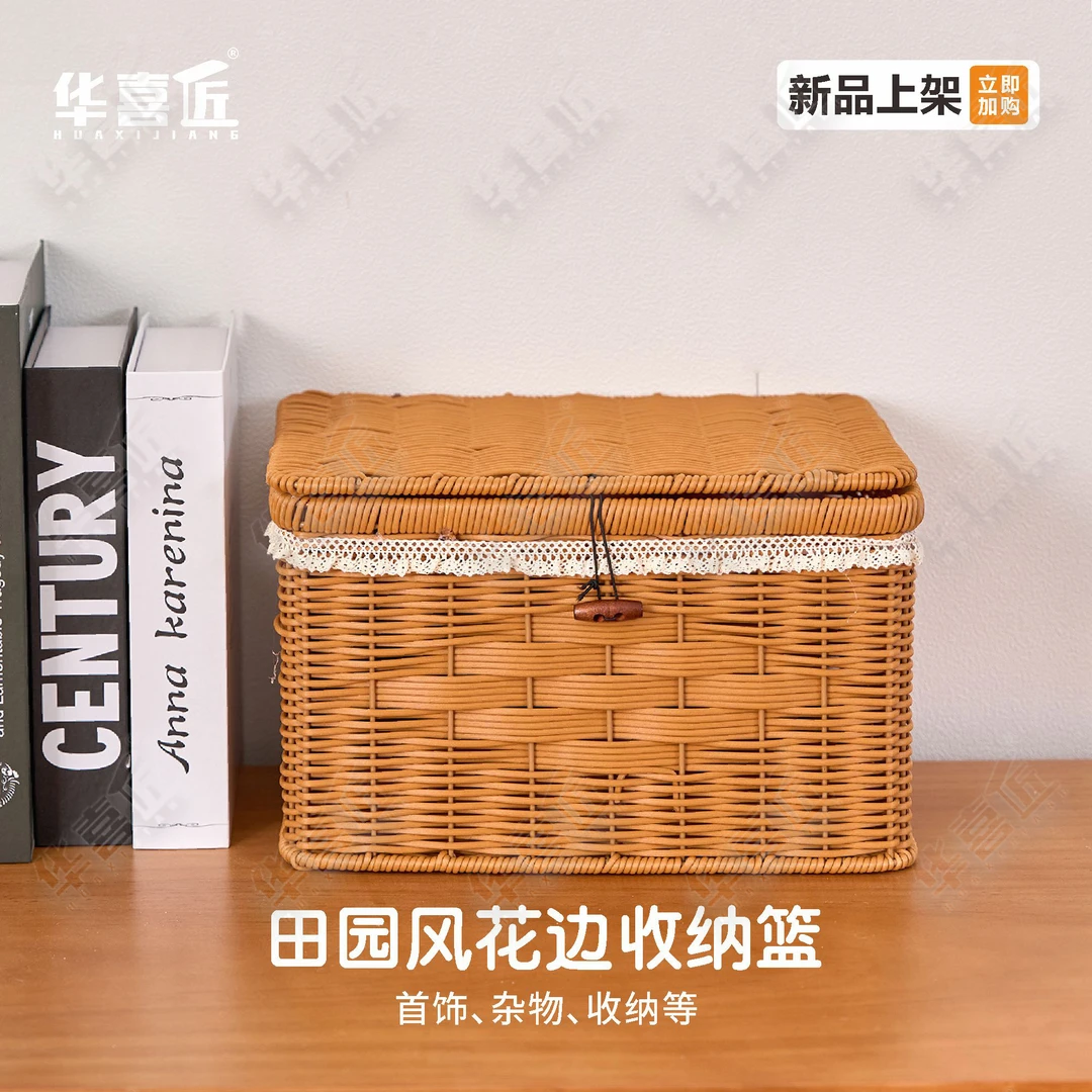 华喜匠LX233方形翻盖蕾丝花边收纳篮首饰护肤品储物整理28*19*18