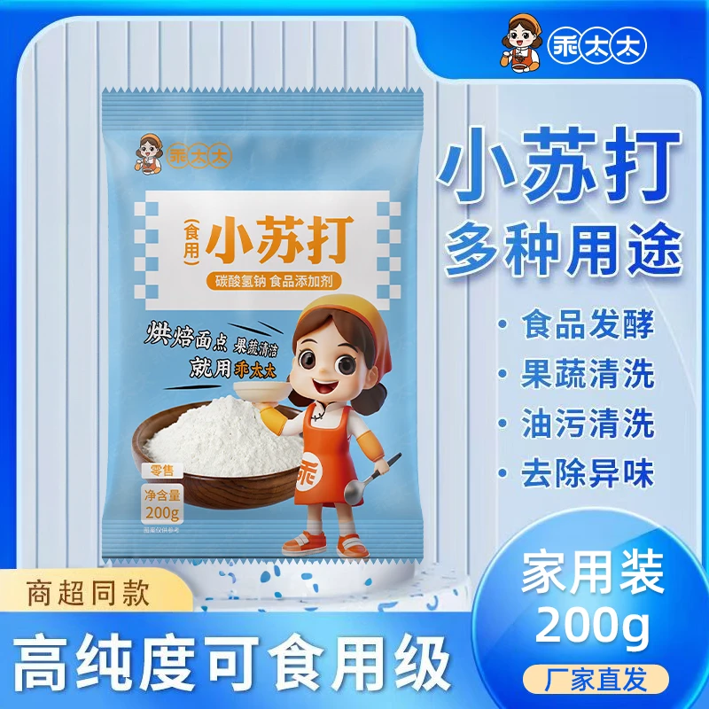 乖太太小苏打粉清洁去污厨房重油污净洗衣服刷鞋除臭多功能清洁剂