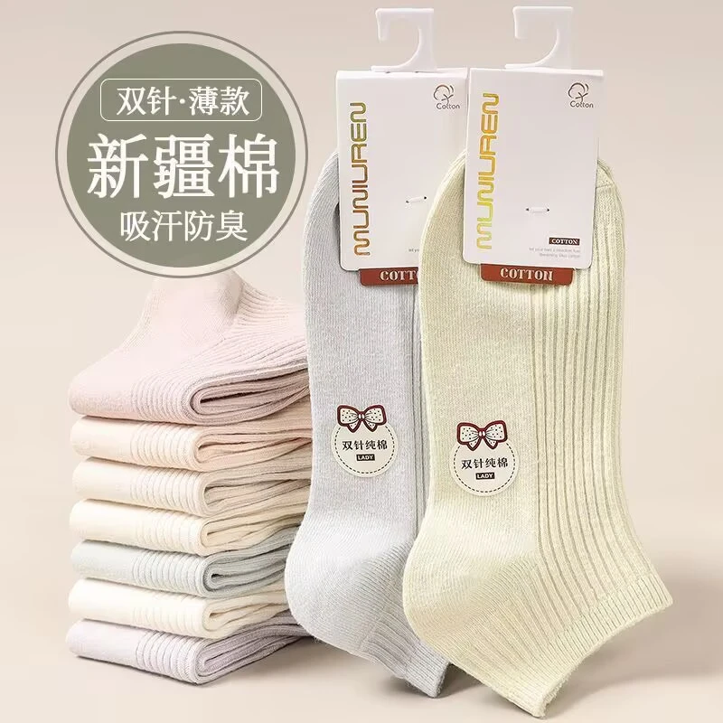 新疆棉袜子女士双针短袜春秋季透气防臭吸汗纯色棉袜低帮短筒袜