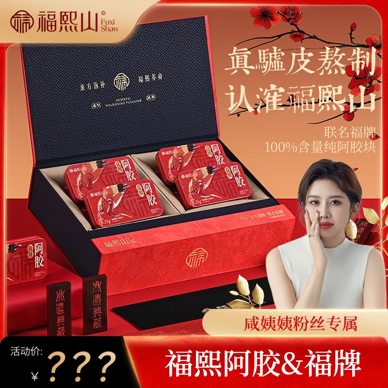 FUXISHAW/福熙山阿胶非遗典藏御方1856精装阿胶块250g福牌
