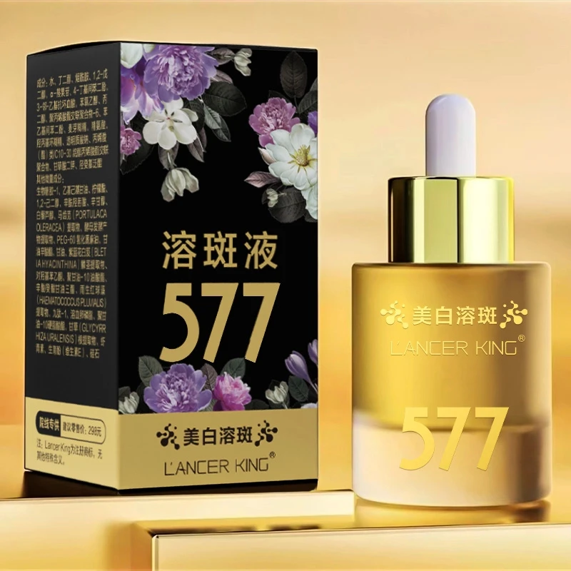 【官方正品】577烟酰胺*熊果苷美白淡斑精华液焕颜去黄提亮嫩肤靓肤