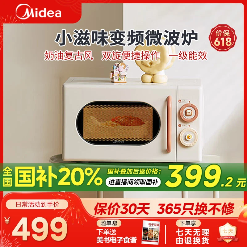 【多地政府补贴】美的小滋味微波炉M2H1系列微波炉变频微波炉20L