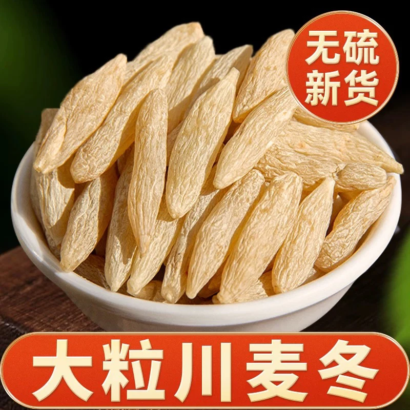 【婉琳专属】精选麦冬250克包邮 无硫熏 麦冬 野麦冬 非豆蔻