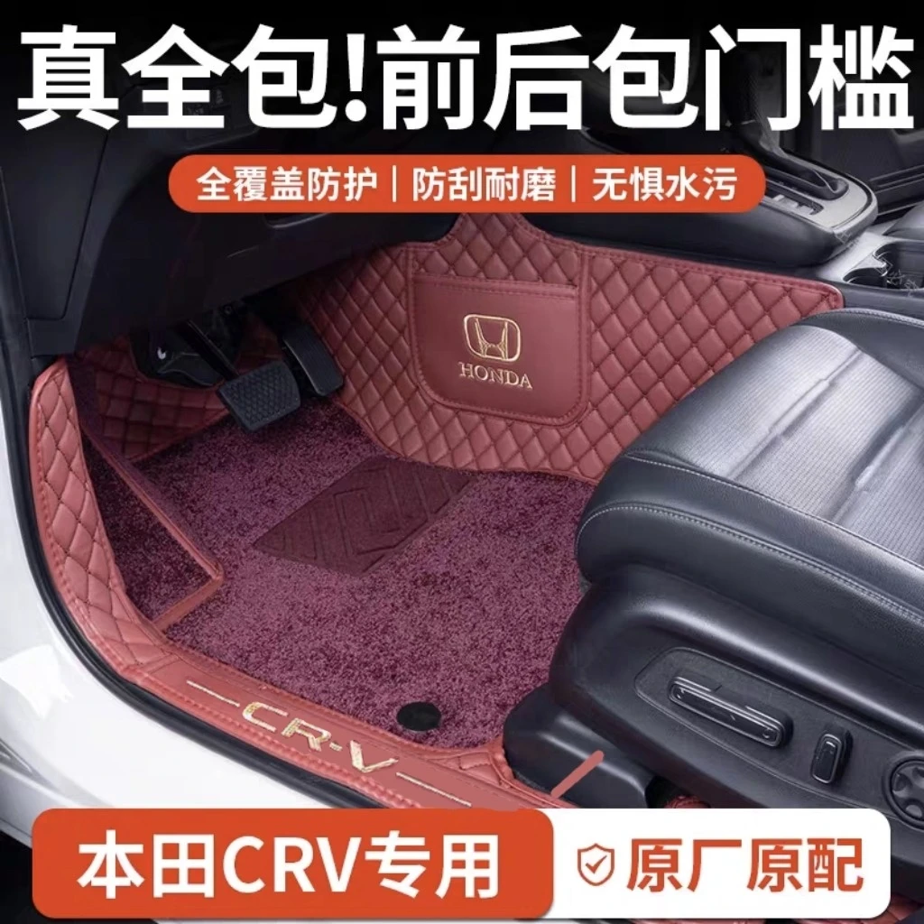 适用于本田CRV脚垫全包围汽车用品26款CRV双层脚垫内饰改装防护