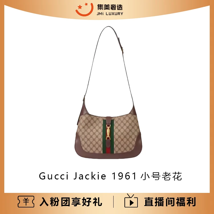 全新未使用 GUCCI/古驰 Gucci Jackie 1961老花腋下包时尚/JM9284