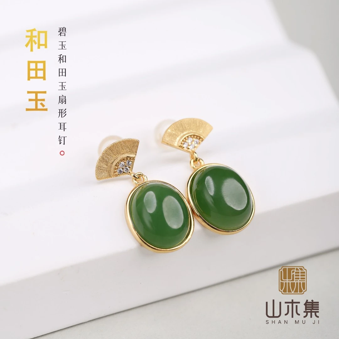 碧玉和田玉扇形耳钉*【山木集】（多样性）