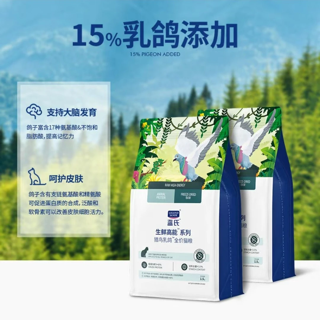 蓝氏猎鸟乳鸽[美毛长肉猫粮]全价冻干双拼猫粮成猫幼猫无谷鲜肉