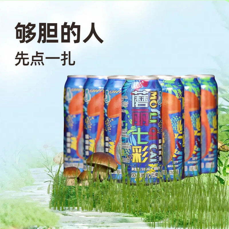 云南见手青蘑丽七彩牛肝菌精酿啤酒整箱12罐(送两瓶试喝)