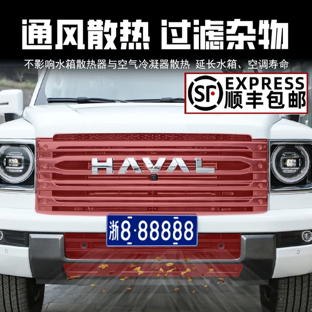 款护罩专用蚊柳絮网式保改装卡扣防防虫h9哈弗配件-中网2524水箱