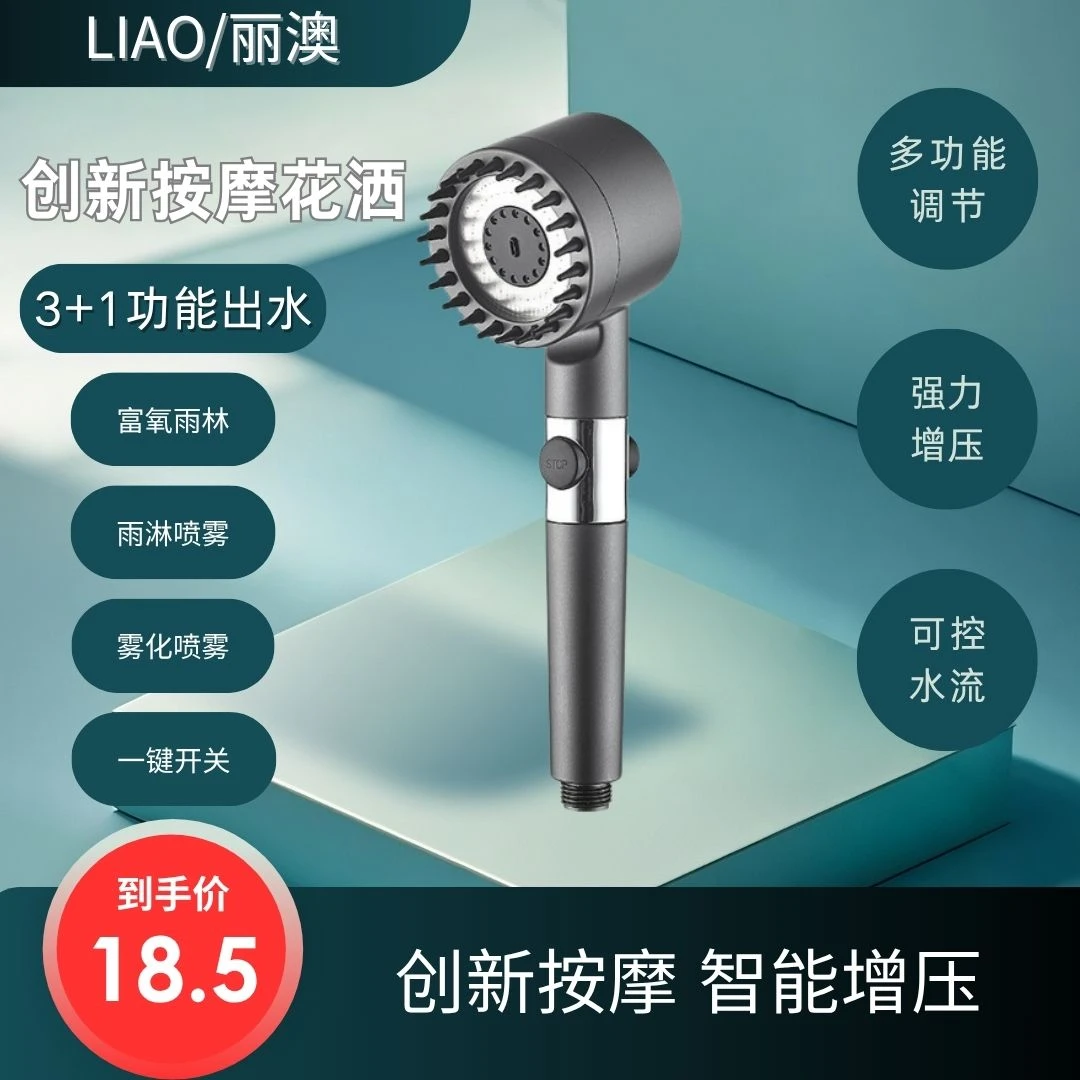 LIAO戴喷多功能增压花洒喷头淋浴过滤净化花洒家用手持淋浴头浴室