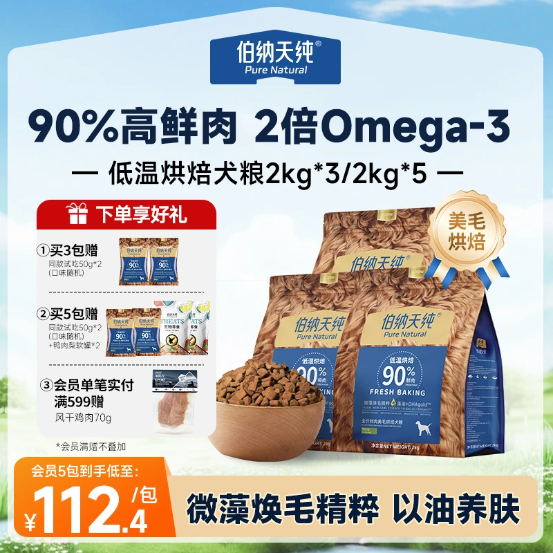 【美毛烘焙狗粮6kg/10kg】伯纳天纯低温烘焙美毛鸭肉梨成犬幼犬通用