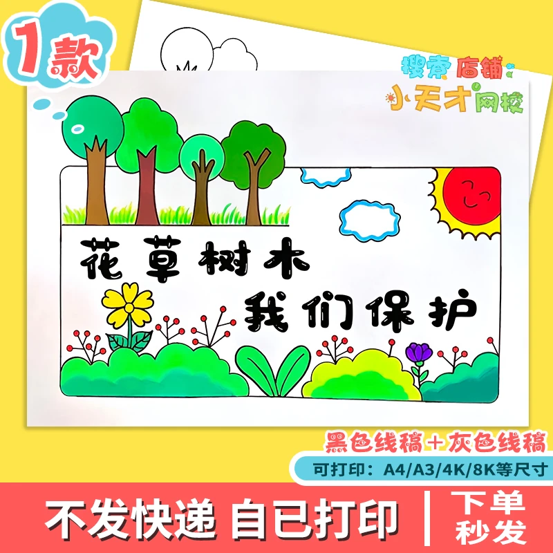 花草树木我们爱护牌绿化牌提示爱护花草标识牌爱绿护绿标语e415