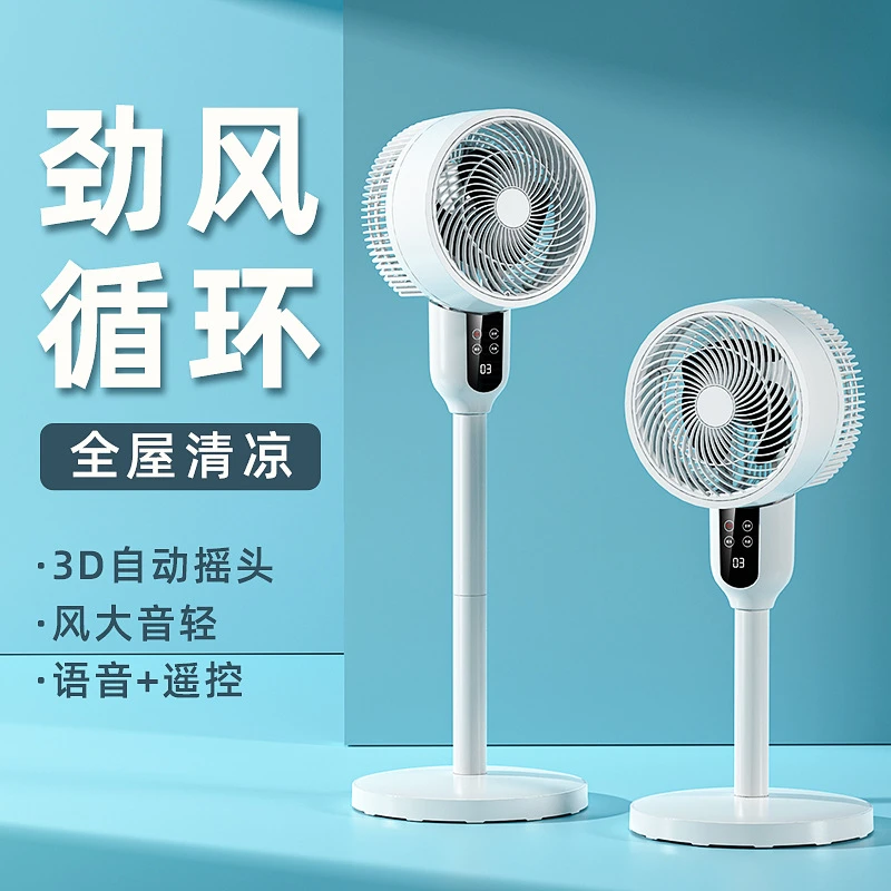 【热销爆款】空气循环扇宿舍办公室大风力清凉摇头静音落地风扇