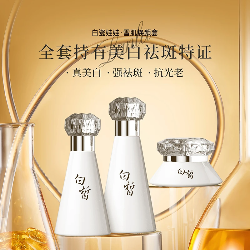 Lanla/兰拉白瓷娃娃 · 雪肌焕颜套盒LS1