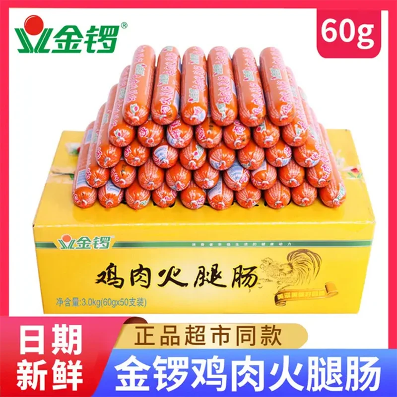 金锣鸡肉肠60g*50根火腿肠香肠零食火腿肠泡面搭档煎炸烤泡面搭档