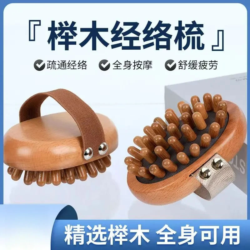 刷缓解按摩肚子器带脉榉木气垫梳身体疏通经络减脂瘦腿部全身疏通