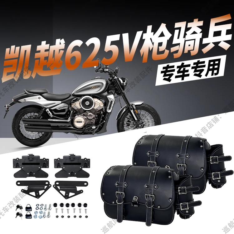适用于凯越625V复古皮革边包改装快拆巡航摩托车骑士包侧挂包带锁