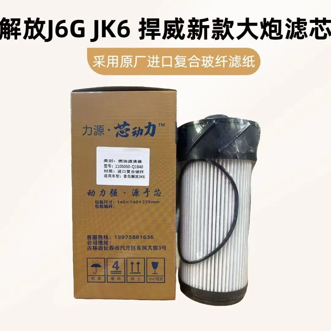 解放JK6 J6G汉威虎威轻卡大炮滤芯 型号Q1840/Q1820大炮滤芯