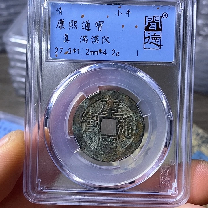 铜闻博文化康熙通宝修补