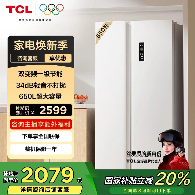 TCL 650升T5对开门双开门大容量大冷冻白色冰箱 双变频一级能效