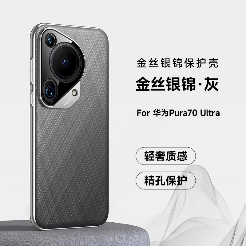 适用于华为pura70ultra金丝银锦手机壳高端素皮防摔全包保护硬壳