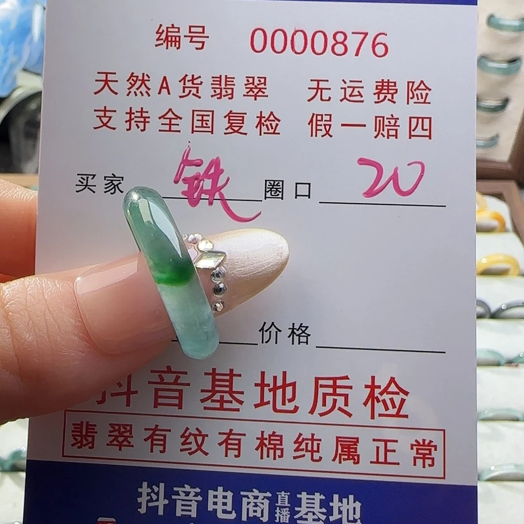 翡翠未镶嵌戒指铁***、戒指