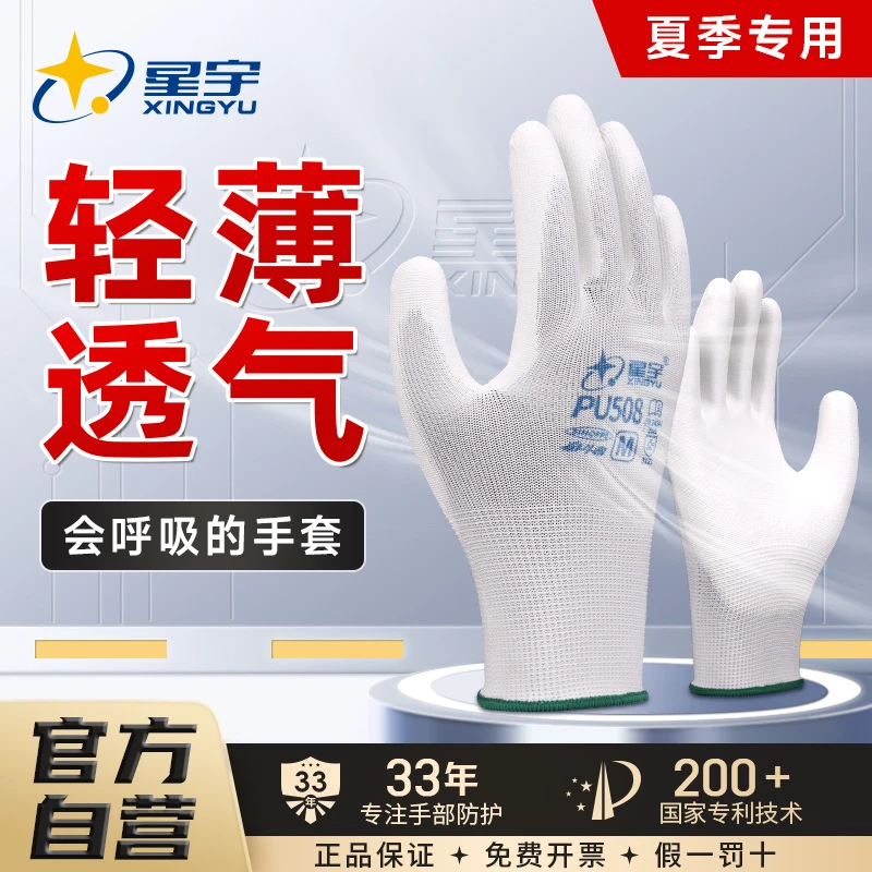 PU涂掌手套正品轻薄透气舒适耐磨防滑劳保工作手套文玩防护手套