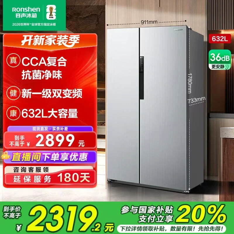 容声632升对开门大容量家用一级能效双变频冷冻冷藏冰箱
