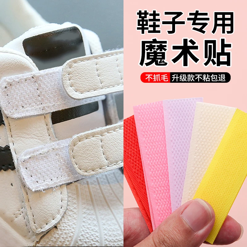 儿童鞋子魔术贴宝宝鞋更换替换鞋配件粘粘贴条粘贴扣粘贴带子母扣