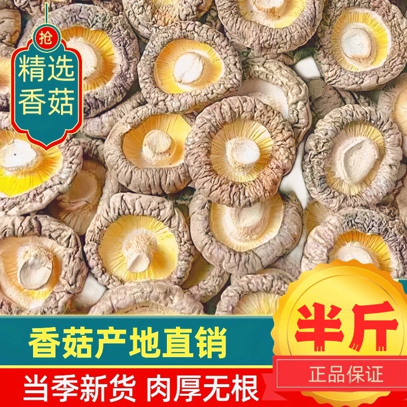 抢【半斤香菇干货】农家自产香菇蘑菇冬菇新货菌菇干货食用菌毛重