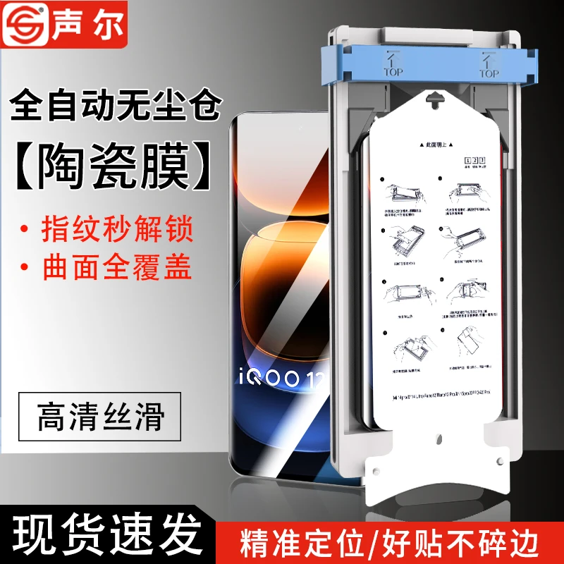 适用iQOO12Pro无尘舱陶瓷膜iQOO11Pro/10Pro高清防爆8/9Pro手机膜