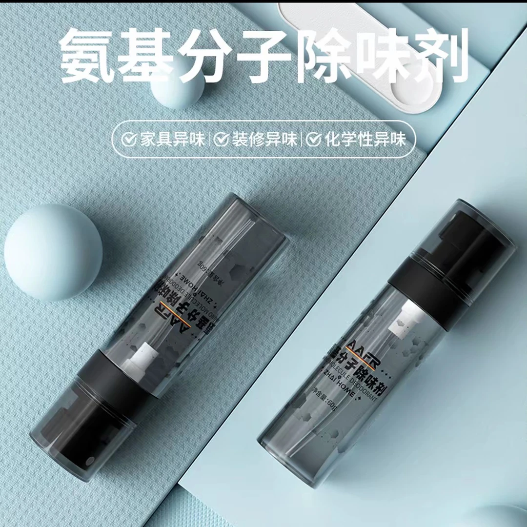 氨基分子除味剂车载室内家用便携式清新小型防臭喷雾剂