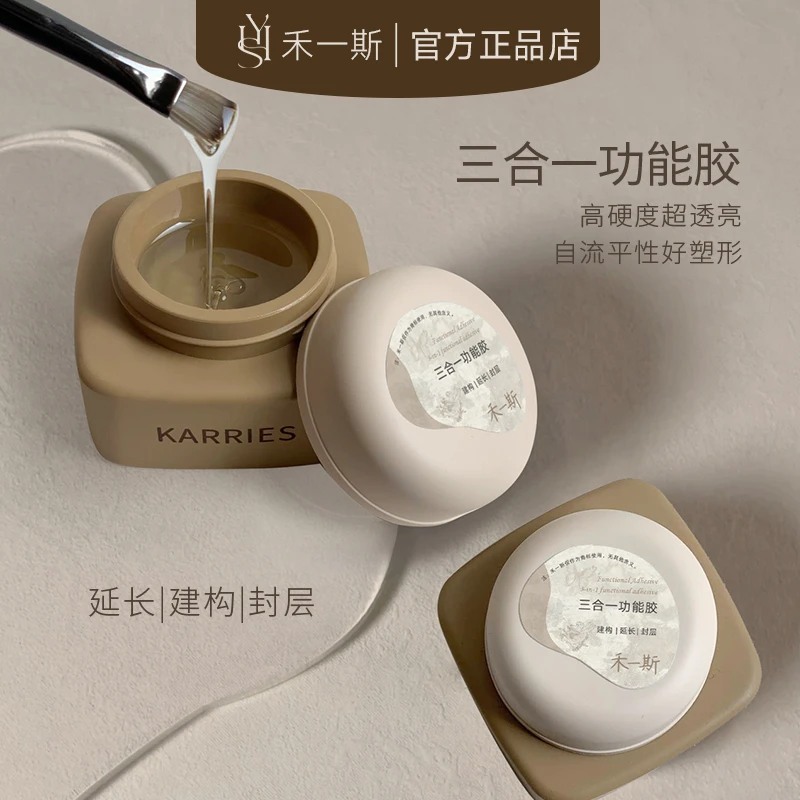 禾一斯美甲三合一延长建构擦洗封层罐装功能胶塑形不回弹18g装