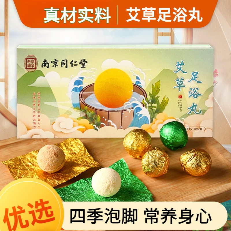 泡脚丸爆汗足浴球家用艾草泡脚药丸速溶精油泡脚丸