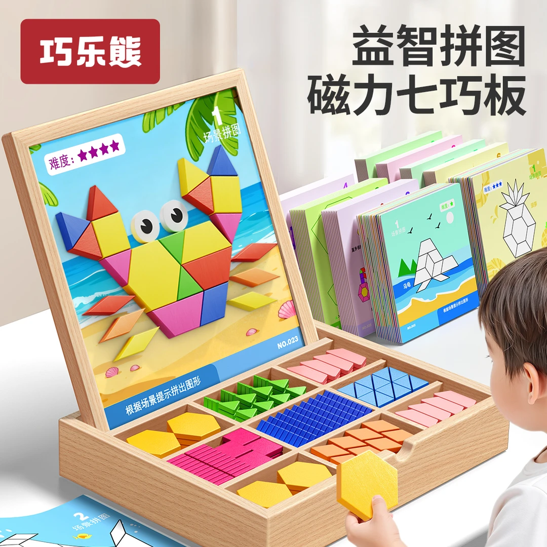 巧乐熊七巧板磁力拼图积木宝宝男孩女孩3到6岁礼物益智力儿童玩具