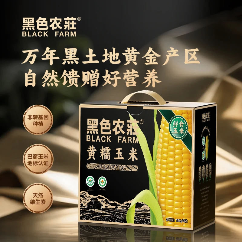 【黑色农庄】拉丝黄糯玉米25年头茬有机黄糯玉米孕妈宝妈放心吃