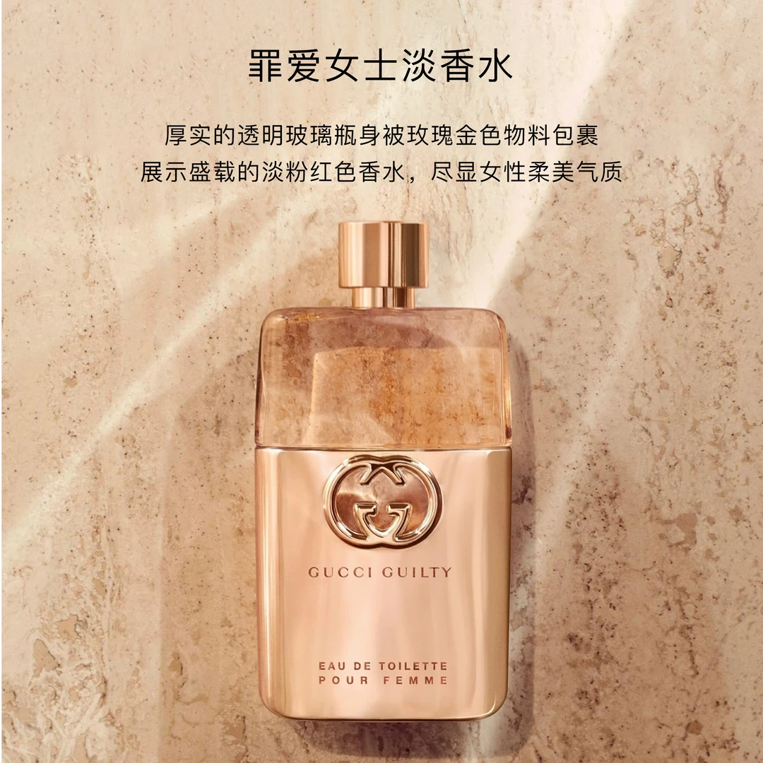 【90ml】古驰罪爱女士淡香水EDT 持久留香上班约会好感奢侈大牌简装