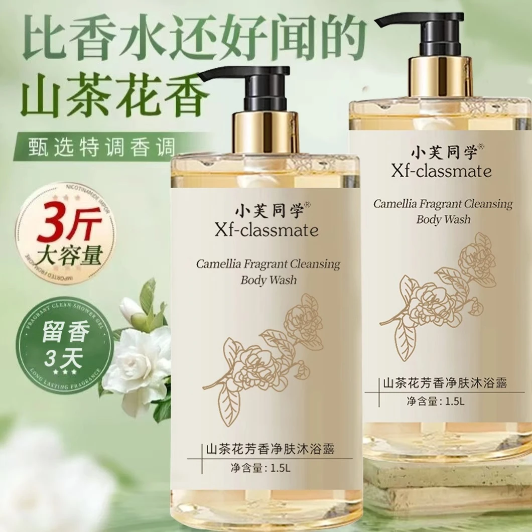 3斤装山茶花沐浴露72小时持久留香水补水保湿大容量家庭装男女士
