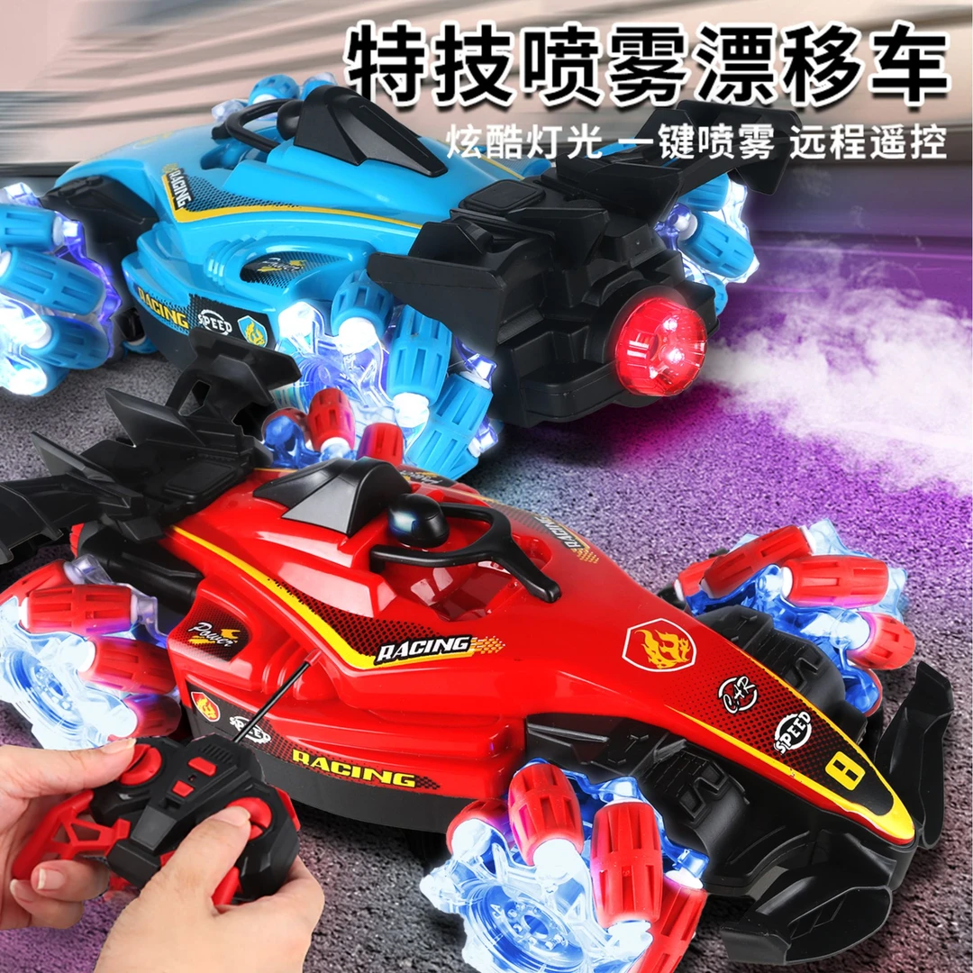 【灯光+礼盒】升级版遥控喷雾赛车F1大号特技遥控汽车男孩生日礼物
