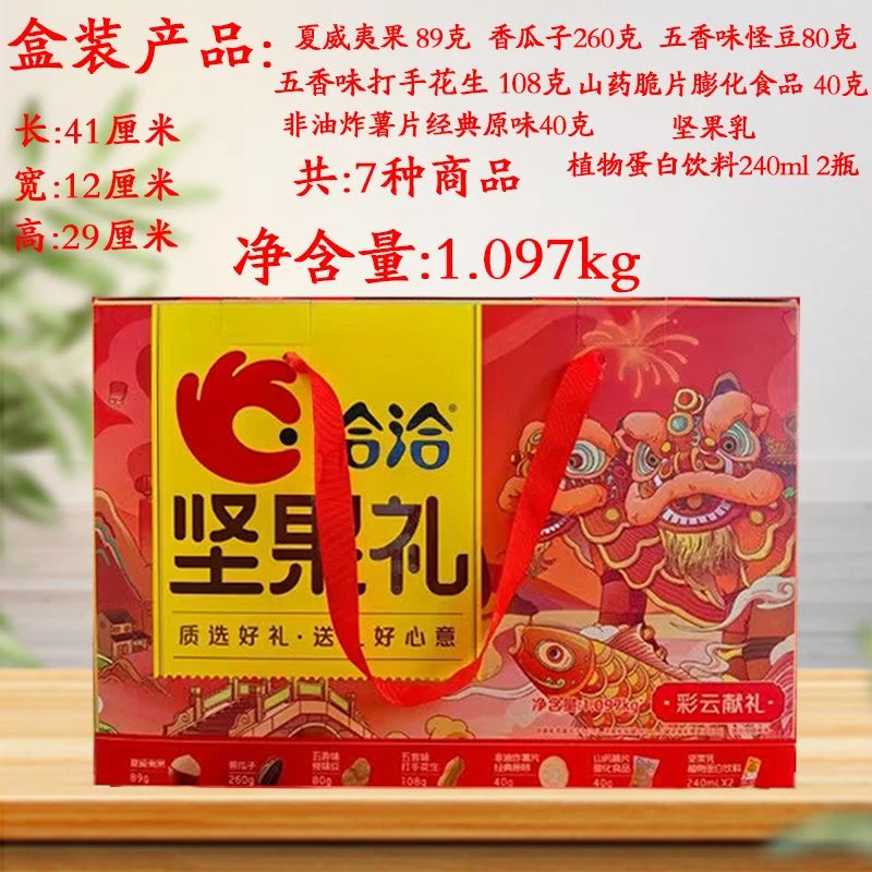 正品洽洽坚果零食大礼包清仓大处理干果礼盒适合小孩老少皆宜