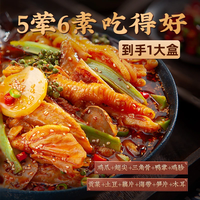 【钵钵鸡大杂烩】邹三和红油钵钵鸡大杂烩无骨鸡爪开袋即食藤椒味X