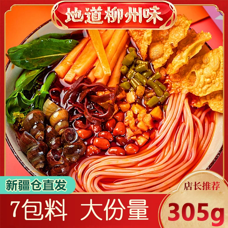 元香螺 柳州螺蛳粉广西特产香辣酸爽米粉料足大骨熬汤【新疆仓直发