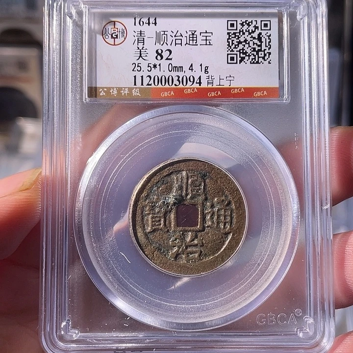 铜EB封装评级盒子币一个3094