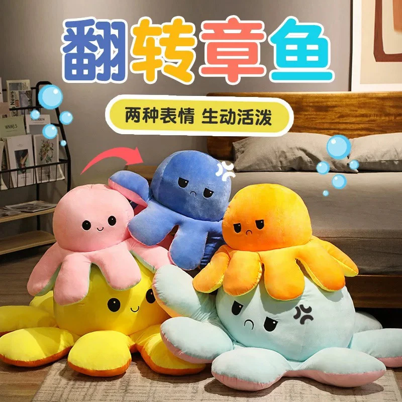 双面章鱼玩具小公仔八爪鱼毛绒玩具可爱翻面变脸玩偶女孩生日礼物