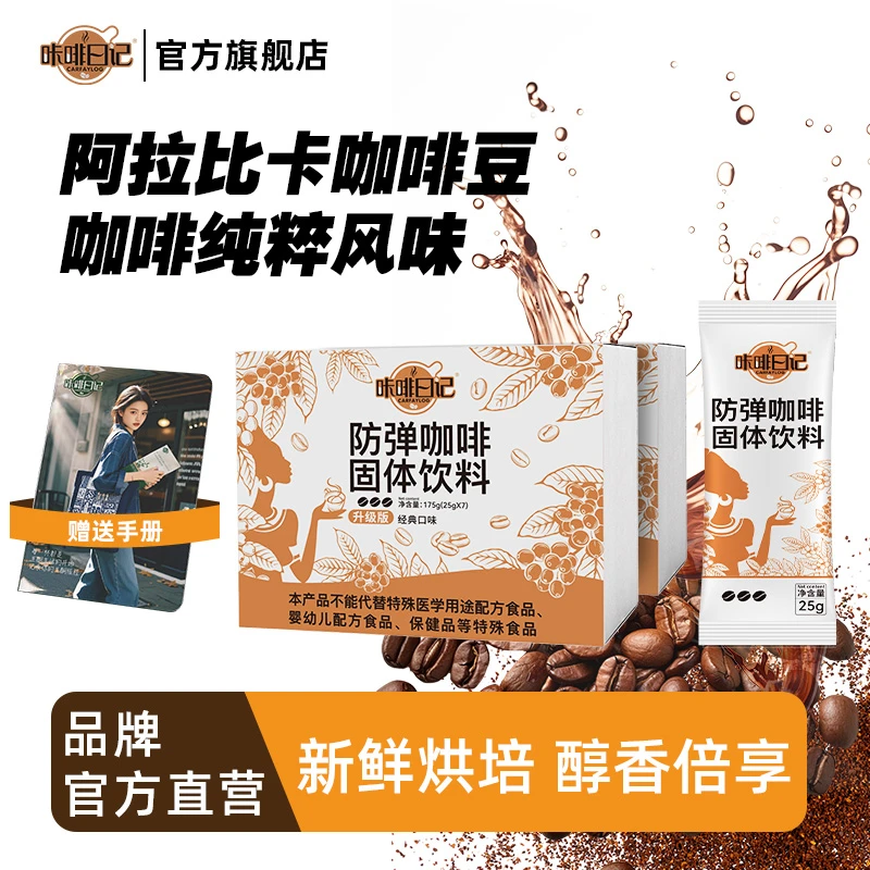【粉丝专属】k18-3咔啡日记新升级咖啡饱腹阿拉比卡咖啡豆身S管理
