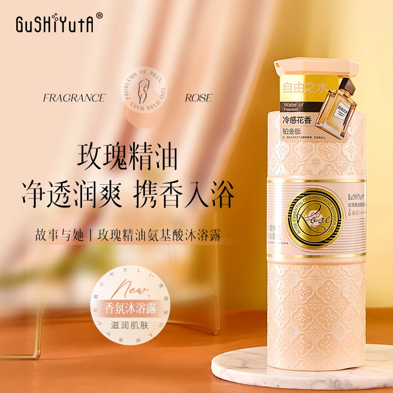 【官方正品】故事与她玫瑰精油氨基酸沐浴露800ml