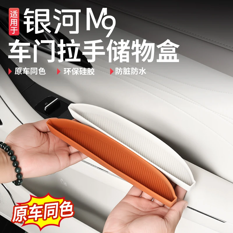 适用于吉利银河M9车门拉手硅胶储物盒汽车防护收纳车载内饰配件